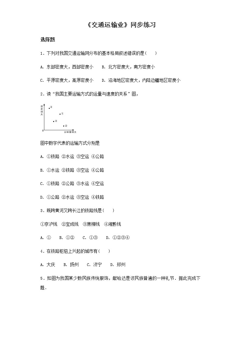 4.3 交通运输业 课件（28张PPT）+教案+练习01