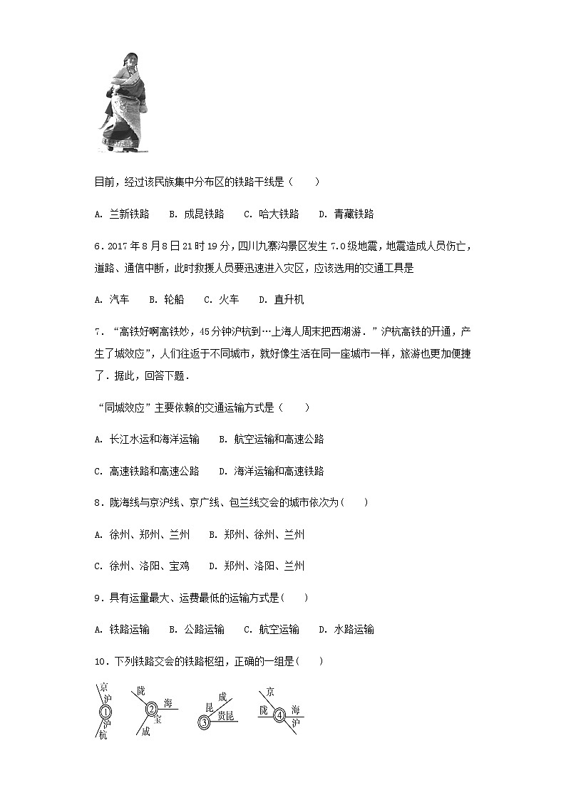 4.3 交通运输业 课件（28张PPT）+教案+练习02