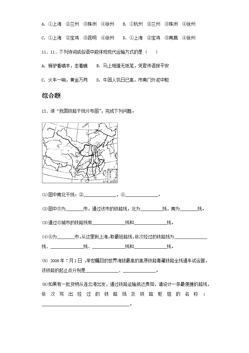 4.3 交通运输业 课件（28张PPT）+教案+练习03
