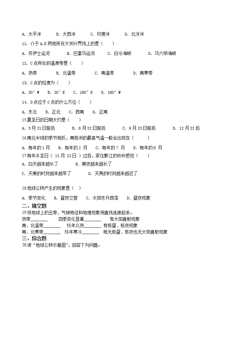 商务星球版七年级上册地理 1.4 地球的公转 同步测试（含解析）02