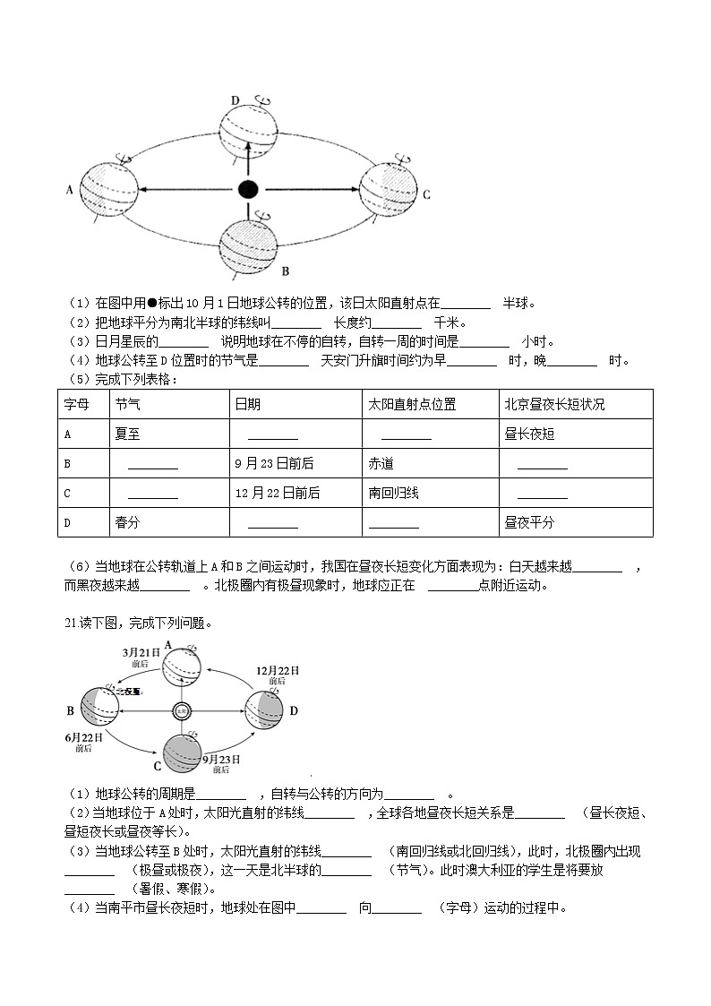 商务星球版七年级上册地理 1.4 地球的公转 同步测试（含解析）03