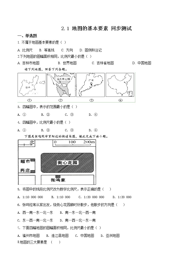 商务星球版七年级上册地理 2.1 地图的基本要素 同步测试（含解析）01