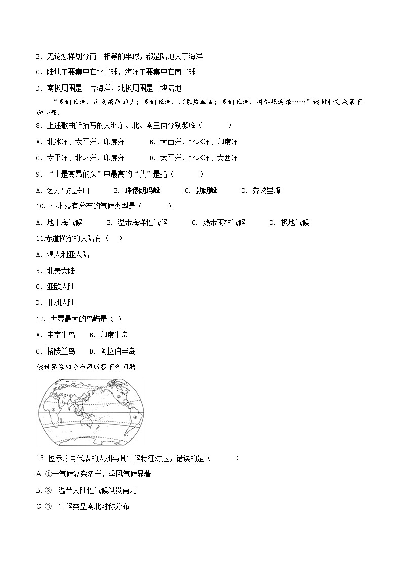 商务星球版七年级上册地理 3.1 海陆分布 同步测试（含解析）02