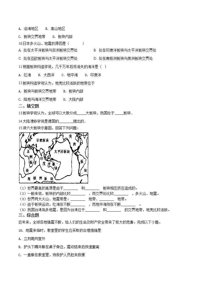 商务星球版七年级上册地理 3.2 海陆变迁 同步测试（含解析）02