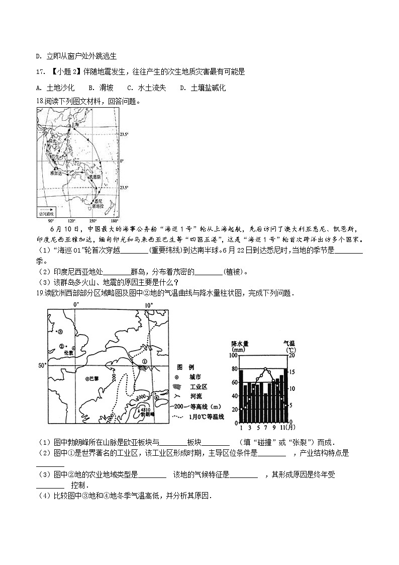 商务星球版七年级上册地理 3.2 海陆变迁 同步测试（含解析）03