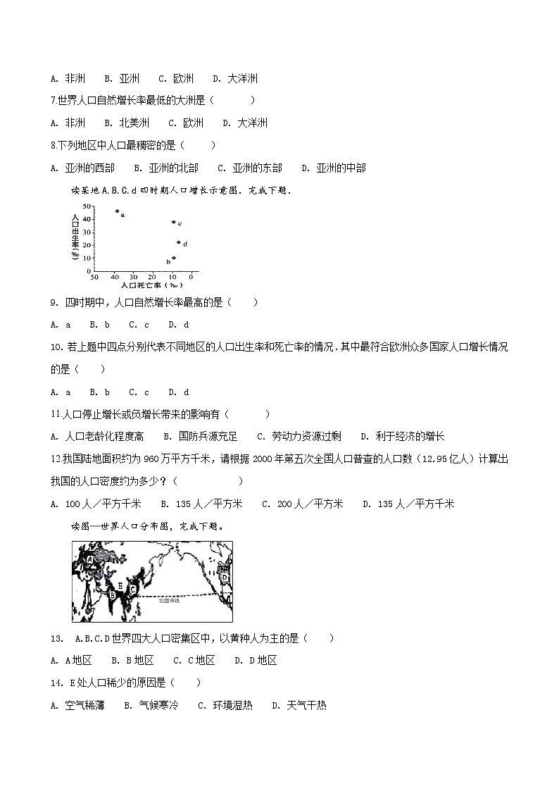 商务星球版七年级上册地理 5.1 世界的人口 同步测试（含解析）02