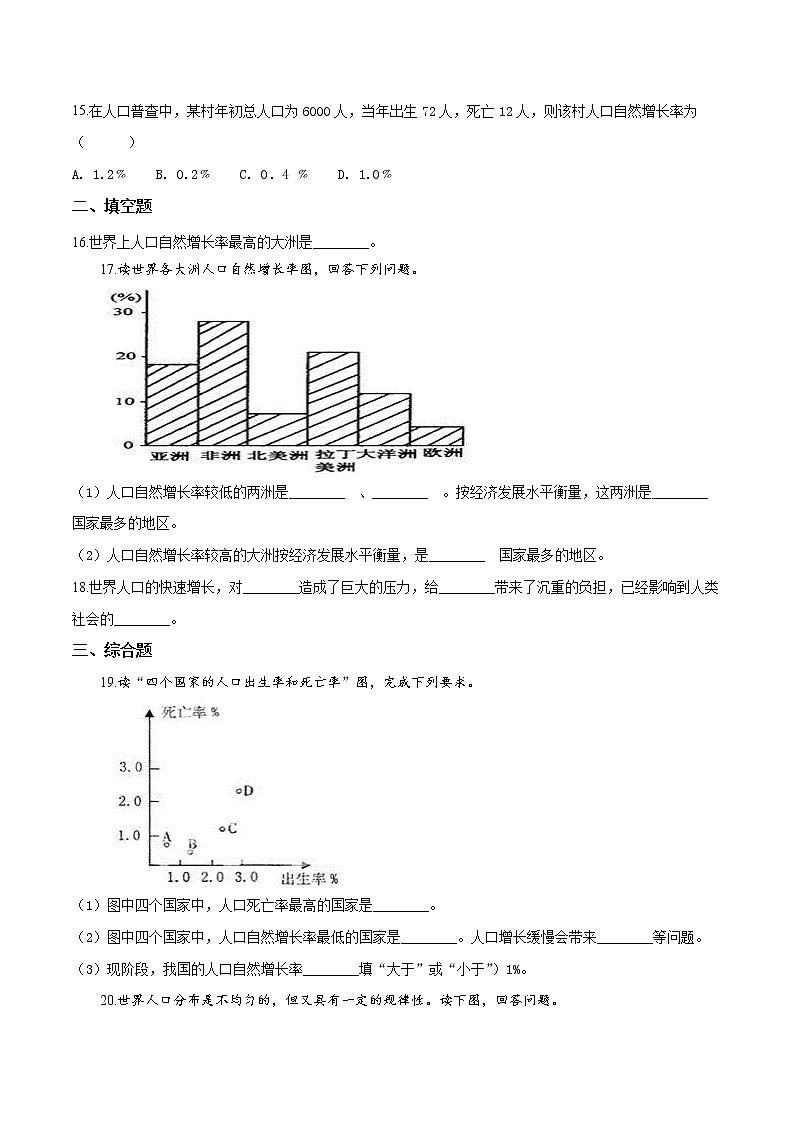 商务星球版七年级上册地理 5.1 世界的人口 同步测试（含解析）03