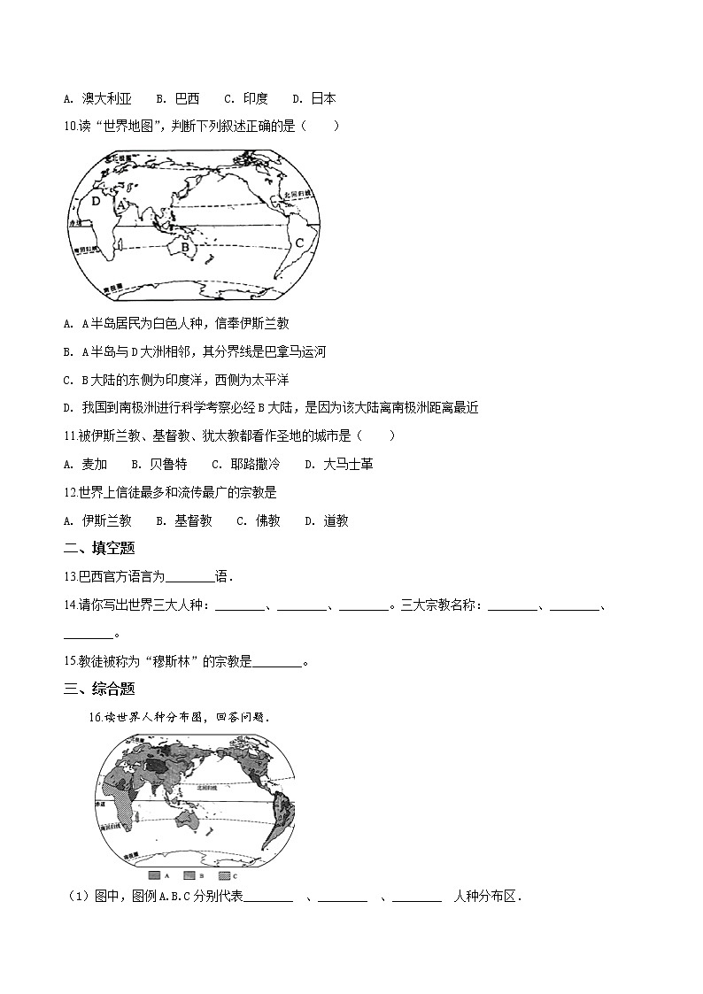 商务星球版七年级上册地理 5.2 世界的人种、语言和宗教 同步测试（含解析）02