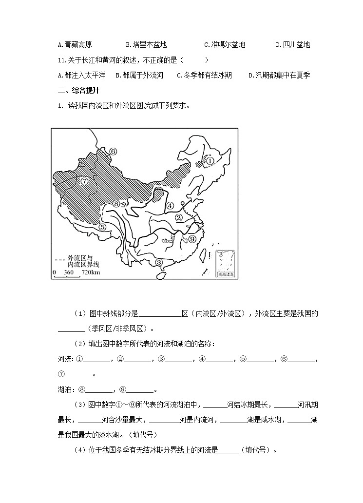 第二章第三节  河流和湖泊（第1课时）(练习)02
