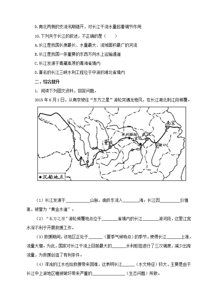第二章第三节  河流和湖泊（第2课时）(练习)02