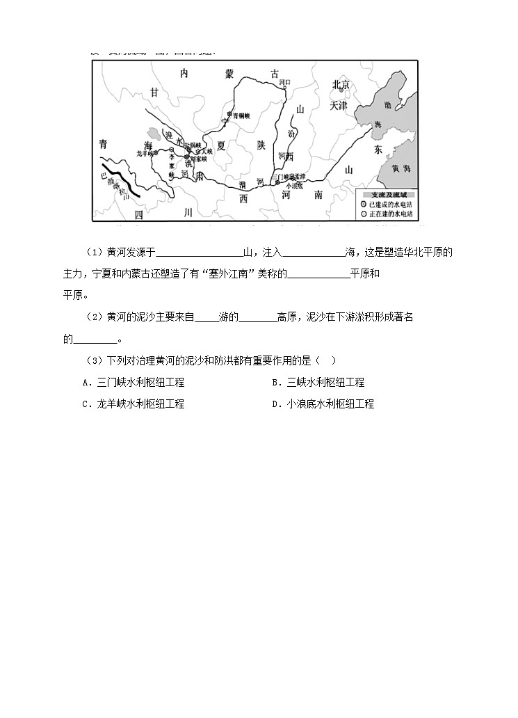 第二章第三节  河流和湖泊（第3课时）(练习)02