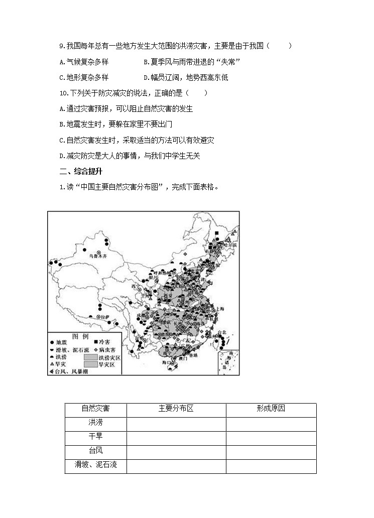 活动课：认识我国的自然灾害(练习)第2页