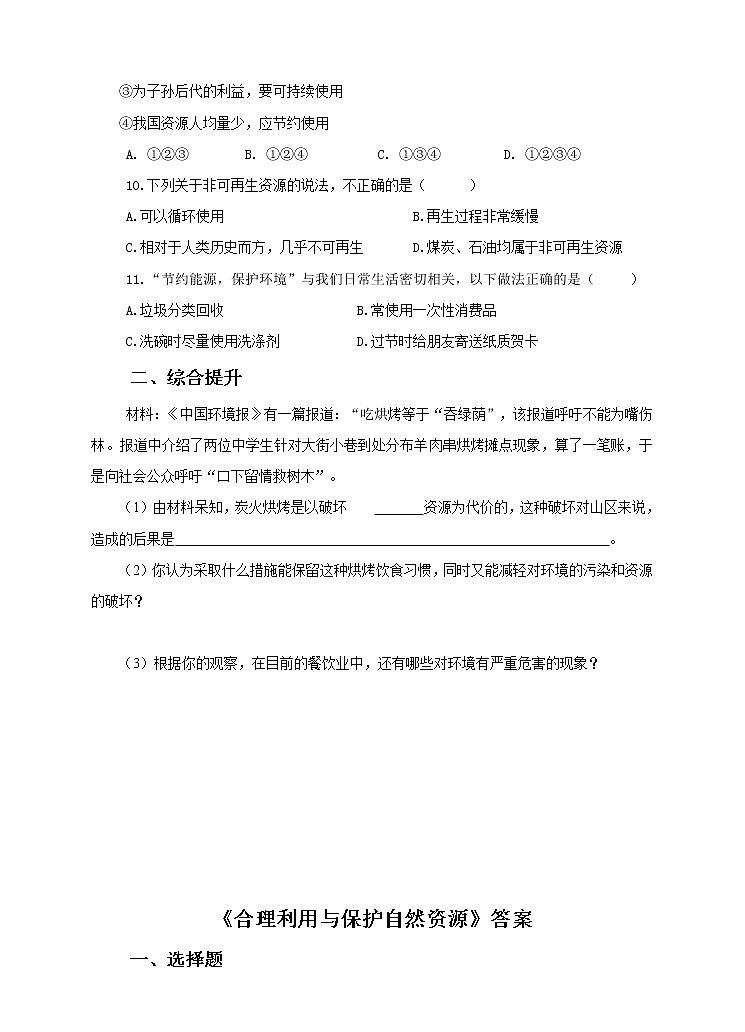 第三章 活动课 合理利用与保护自然资源(练习)02