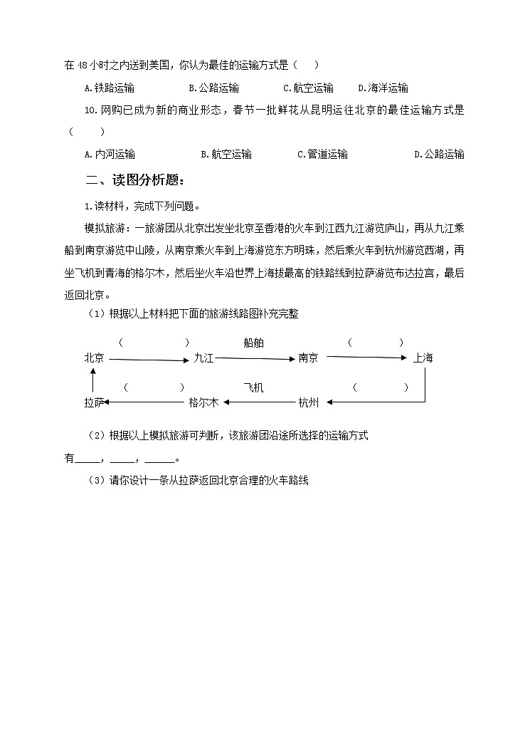 第四章第三节  合理发展交通运输(第2课时)(练习)02