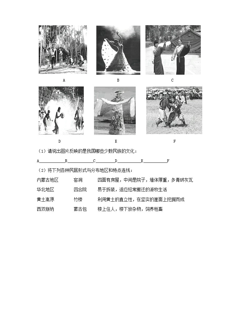 第四章第四节  繁荣地方特色文化(练习)02