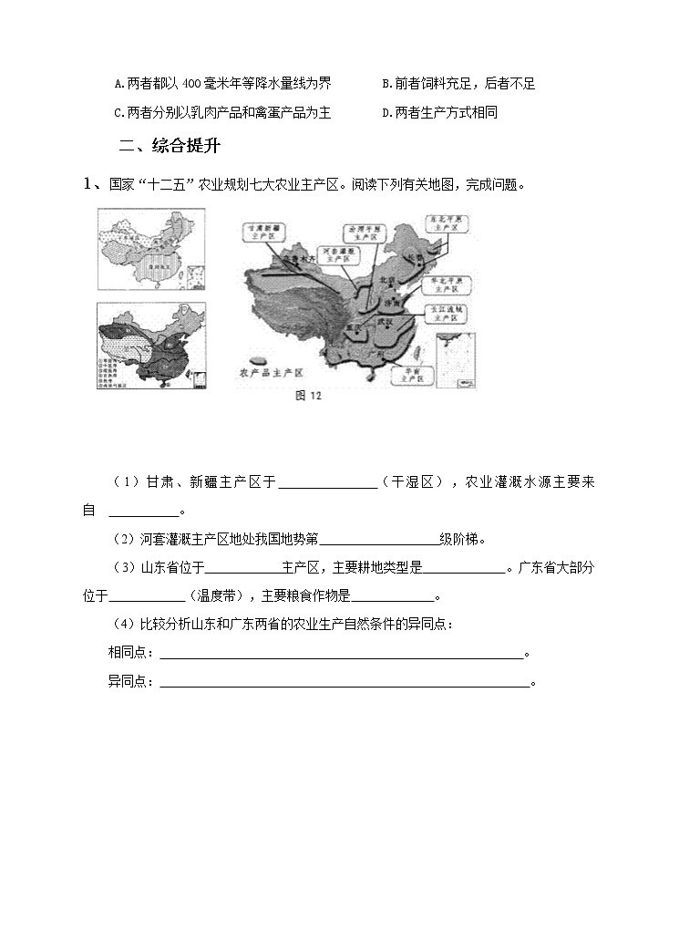 第四章第一节  因地制宜发展农业（第1课时）(练习)02