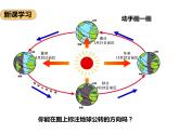 第一章第四節(jié)地球的公轉(zhuǎn)（第1課時(shí)）（課件+教案+練習(xí)）