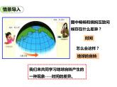 第一章第三節(jié)地球的自轉(zhuǎn)（第2課時）（課件+教案+練習）