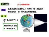 第一章第三節(jié)地球的自轉(zhuǎn)（第2課時）（課件+教案+練習）