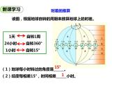 第一章第三節(jié)地球的自轉(zhuǎn)（第2課時）（課件+教案+練習）