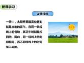 第一章第三節(jié)地球的自轉(zhuǎn)（第2課時）（課件+教案+練習）