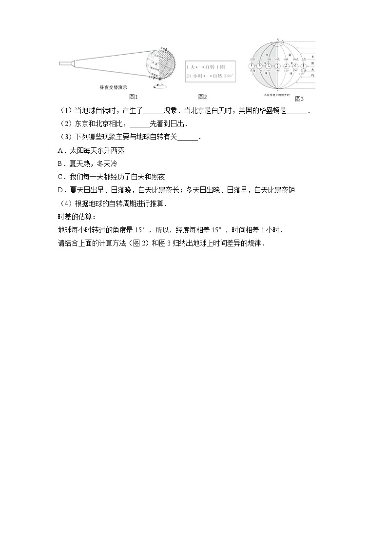 第一章第三节地球的自转（第2课时）（一课一练）第3页