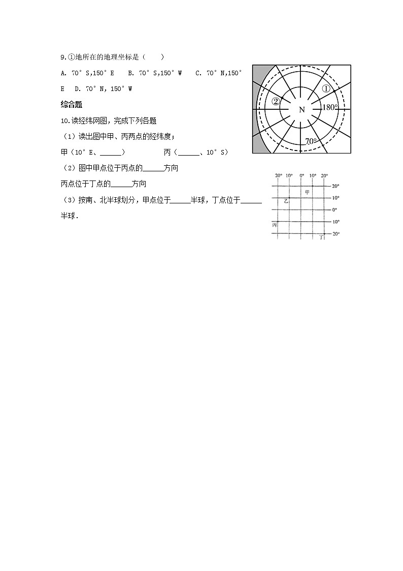 晋教版七年级上册 1.1 认识地球面貌 同步练习(含解析)02