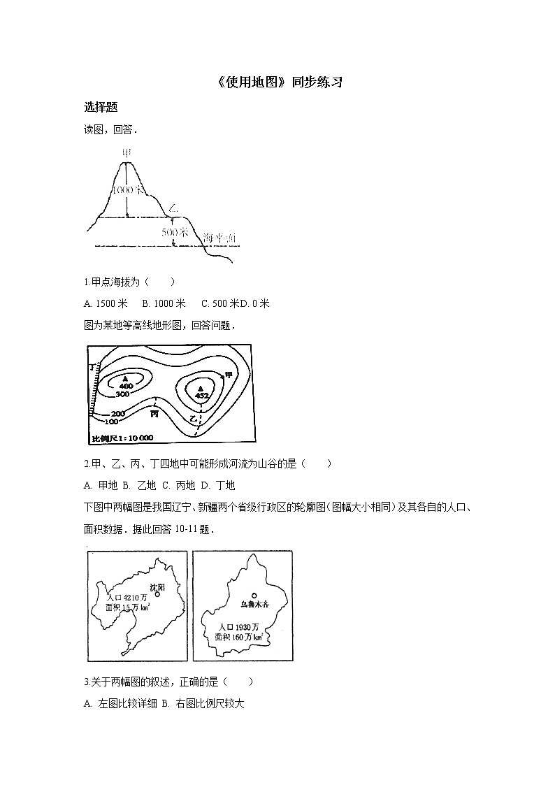 晋教版七年级上册 2.2 使用地图 同步练习(含解析)01
