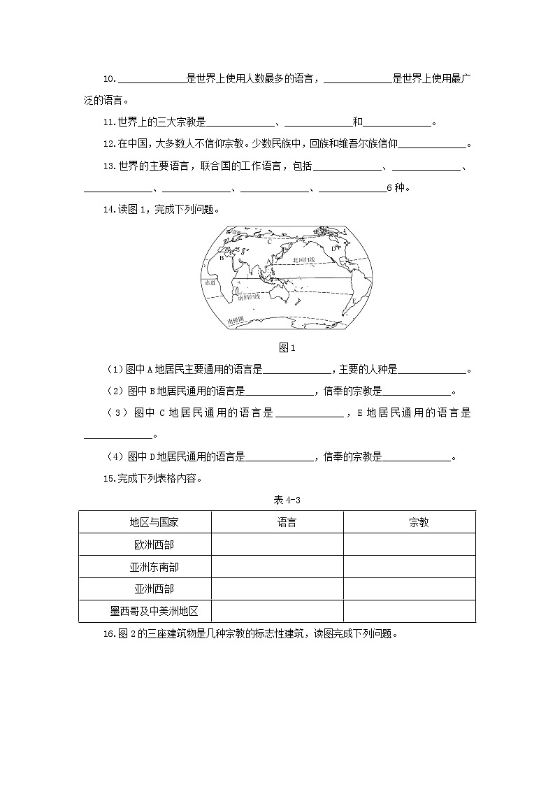 晋教版七年级上册 5.2民族、语言和宗教 同步练习(含解析)02