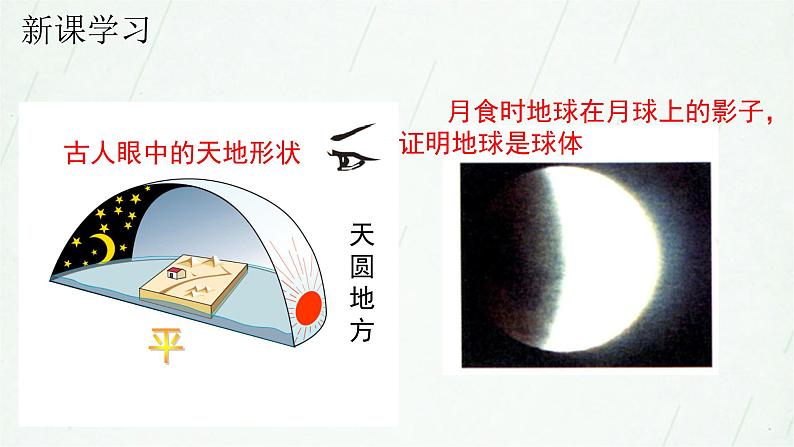 晋教版七年级上册 1.1 认识地球面貌 课件（20张PPT）+教案03