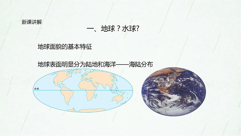 晋教版地理七年级上册 3.1 海陆分布 课件（31张PPT）04