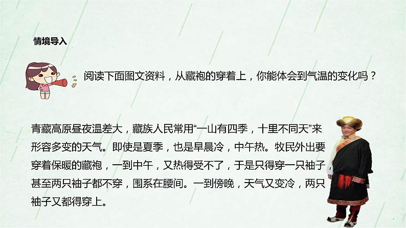 晋教版地理七年级上册 4.1气温和气温的分布 课件（2课时，42张PPT）+教案04