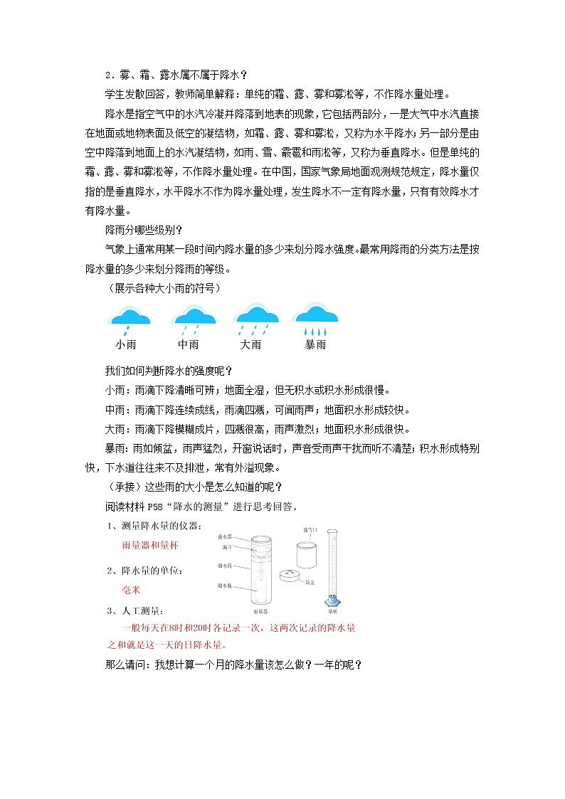 晋教版地理七年级上册 4.2降水和降水的分布 课件（2课时，39张PPT）+教案02