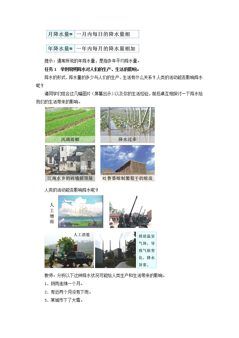 晋教版地理七年级上册 4.2降水和降水的分布 课件（2课时，39张PPT）+教案03