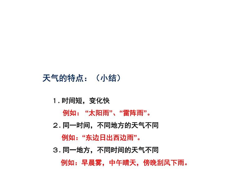 晋教地理七年级上册4.3 天气(共24张PPT)06