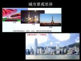晋教版初中地理七上第六章《聚落——人类的聚居地》6.1《聚落与环境》 课件 (共24张PPT)