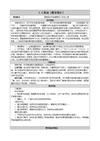 晋教版八年级上册2.3众多的河流教案