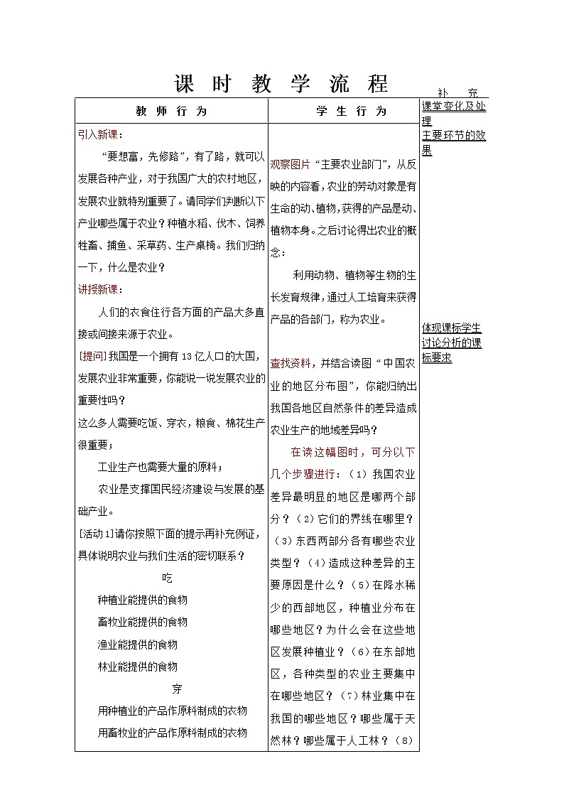 晋教版八上地理 4.1稳步增长的农业  教案第2页