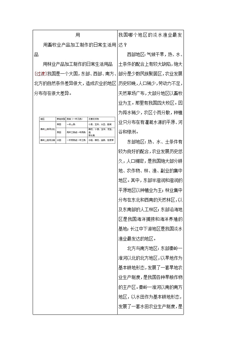 晋教版八上地理 4.1稳步增长的农业  教案第3页