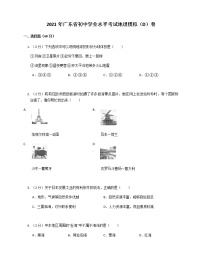 2021年广东省初中学业水平考试模拟D卷