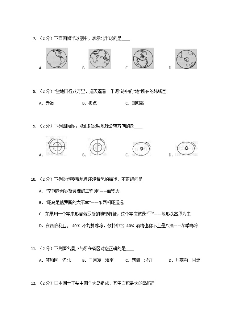2021年广东省初中学业水平考试模拟F卷第2页