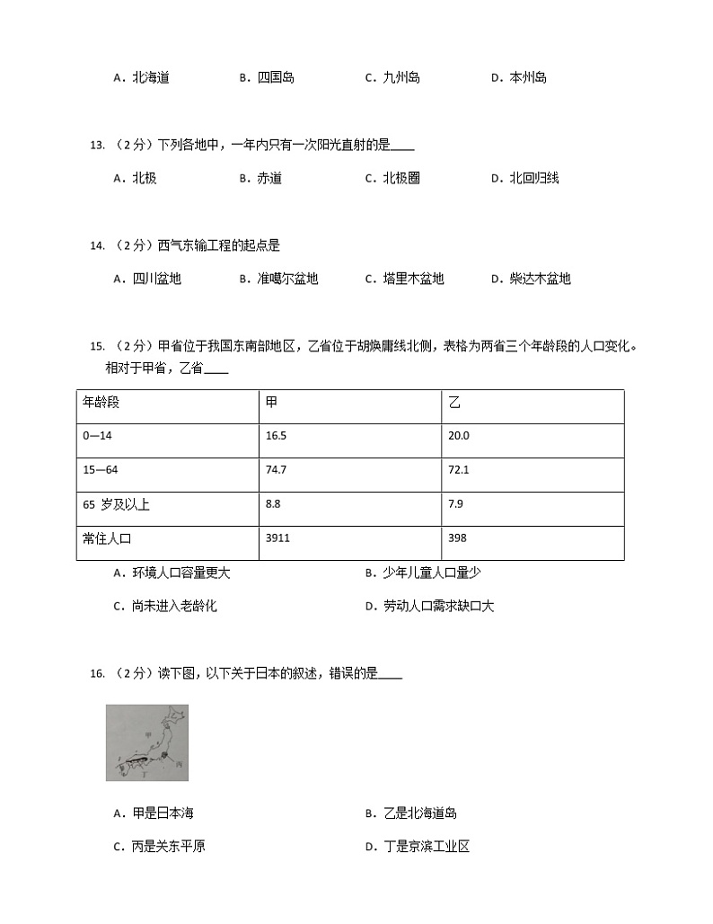 2021年广东省初中学业水平考试模拟F卷第3页