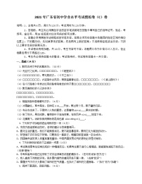 2021年广东省初中学业水平考试语文模拟卷（C）（无答案）