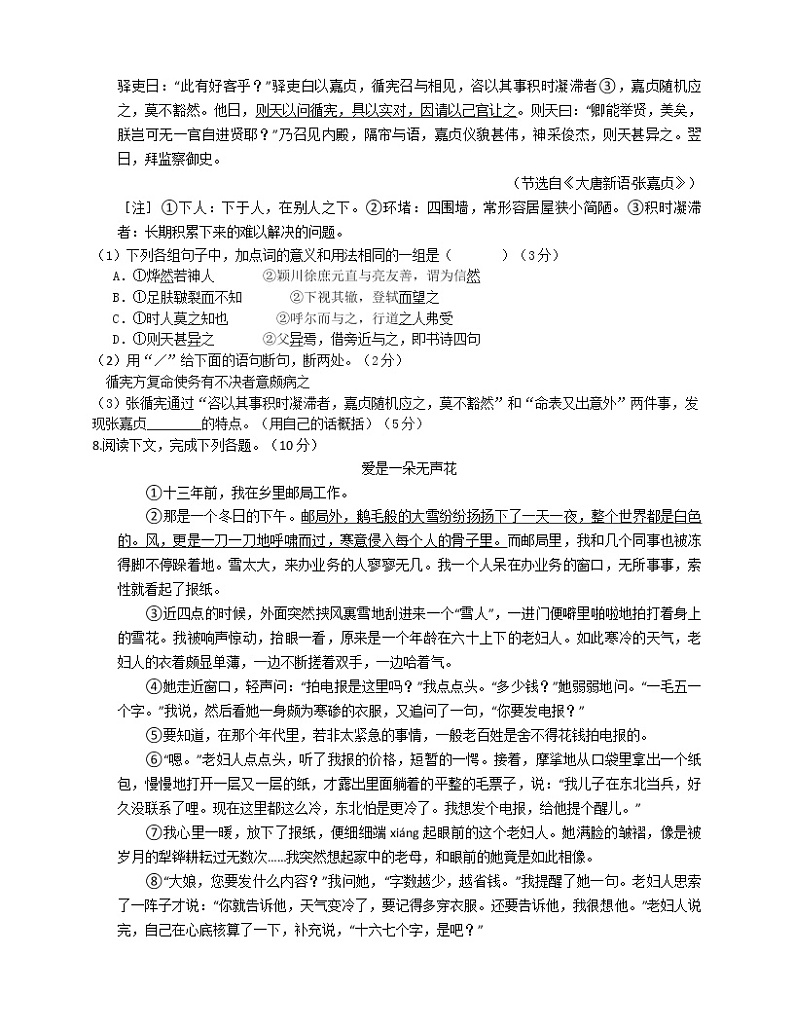 2021年广东省初中学业水平考试语文模拟卷（C）（无答案）第3页