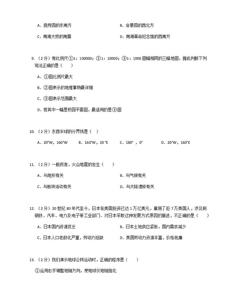 2021年广东省初中学业水平考试地理试卷J卷03