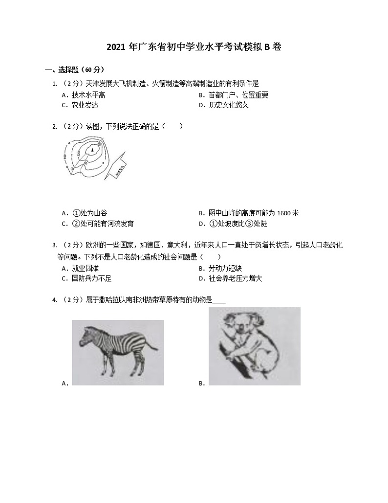 2021年广东省初中学业水平考试模拟B卷第1页