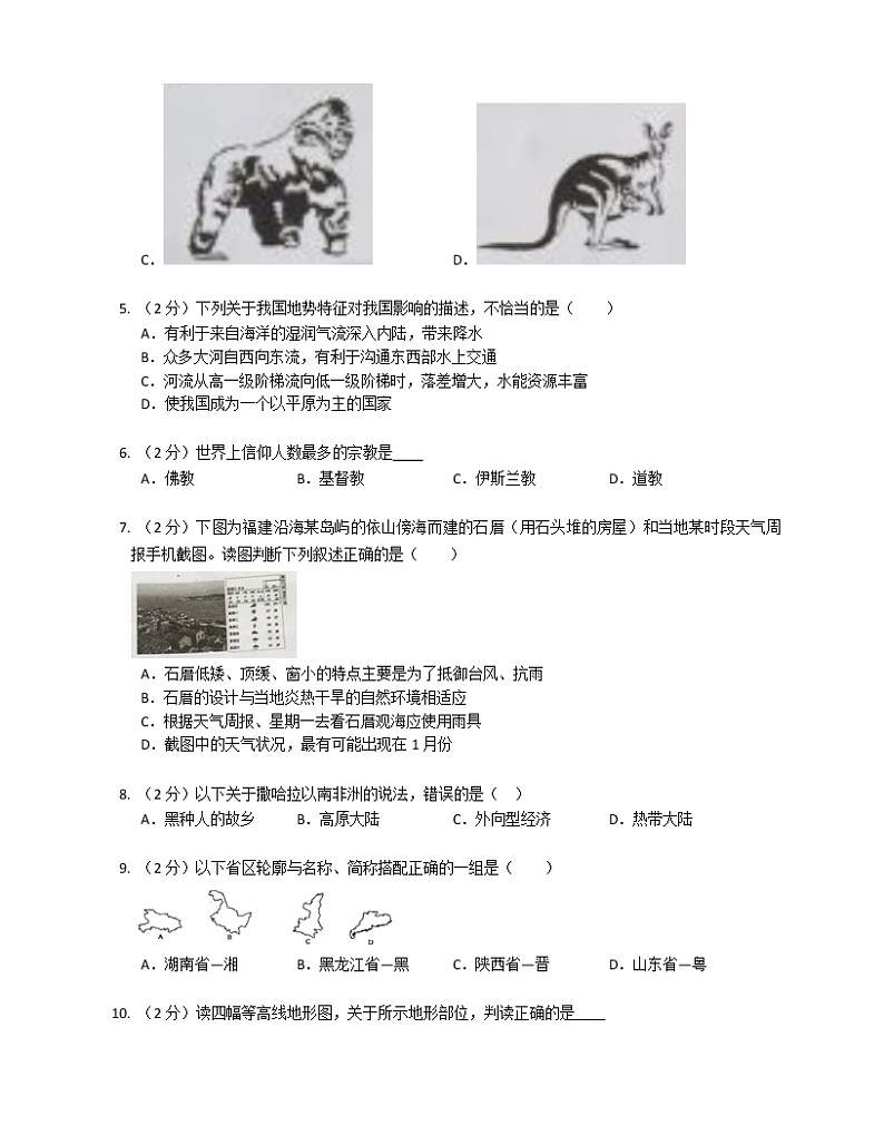 2021年广东省初中学业水平考试模拟B卷第2页