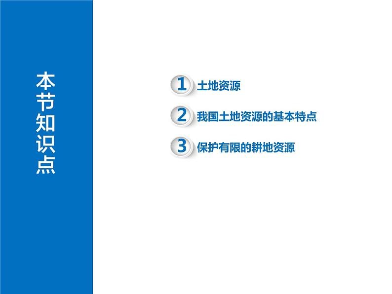 八年级上册第三章3.2珍惜和合理利用每一寸土地第4页