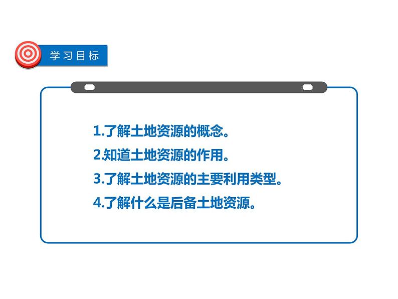 八年级上册第三章3.2珍惜和合理利用每一寸土地第5页