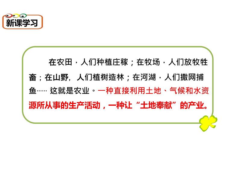 晋教版八上地理4.1 稳步增长的农业 课件（29张幻灯片）04